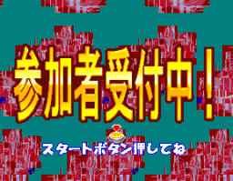 Bishi Bashi Championship Mini Game Senshuken (ver JAA, 3 Players) Title Screen